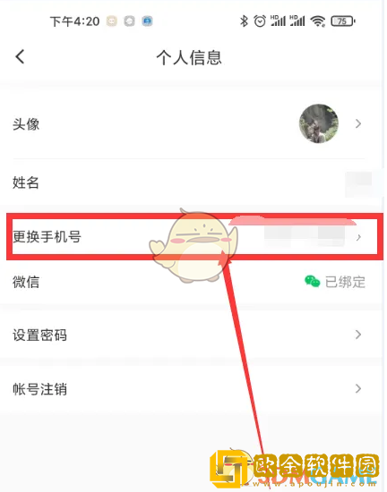 小鹅通怎么更改手机号