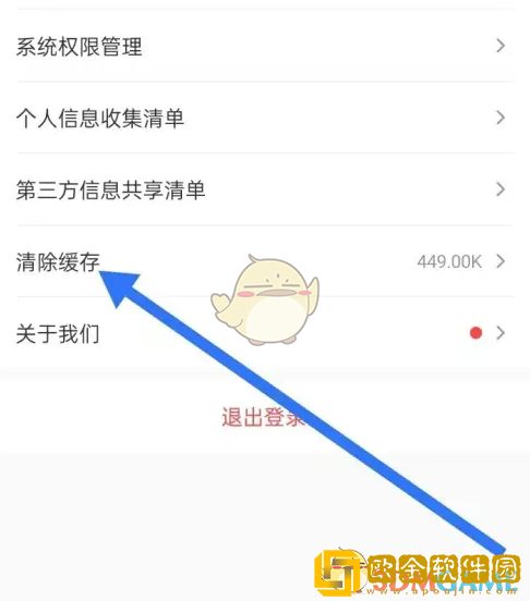 小鹅通怎么清理缓存