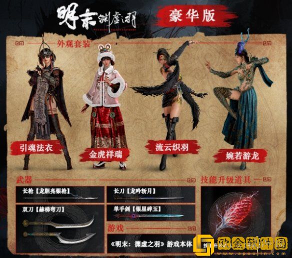 明末渊虚之羽豪华版可以提前玩吗-豪华版是否可以提前玩