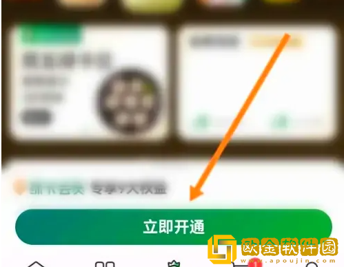 叮咚买菜app怎么开通会员