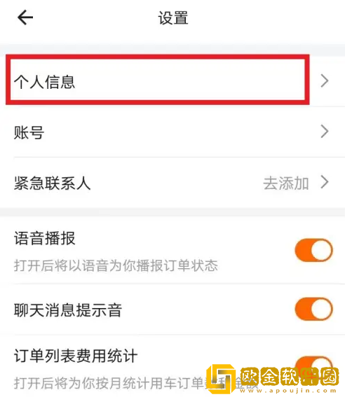 货拉拉搬家app怎么设置悬浮窗
