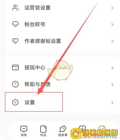 番茄作家助手怎么注销账号