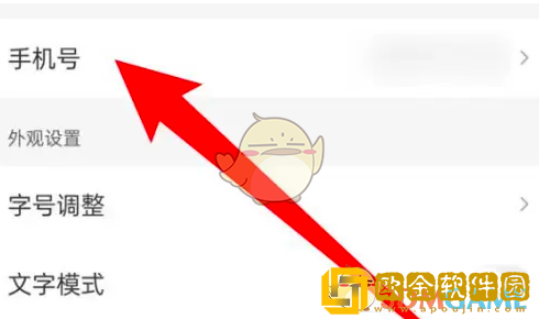 腾讯新闻怎么解绑手机号