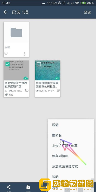 扫描全能王怎么重命名