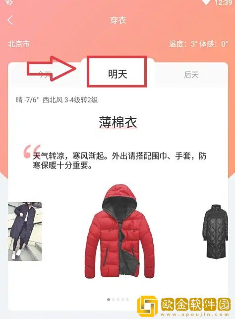 墨迹天气怎么看体感温度