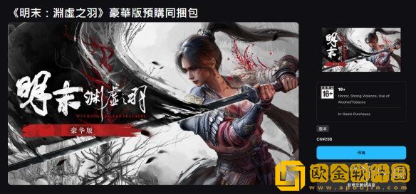 明末渊虚之羽在哪买