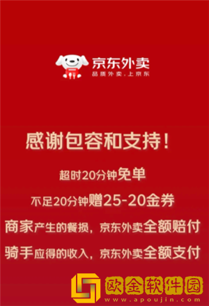 京东外卖超时免单退款多久到账