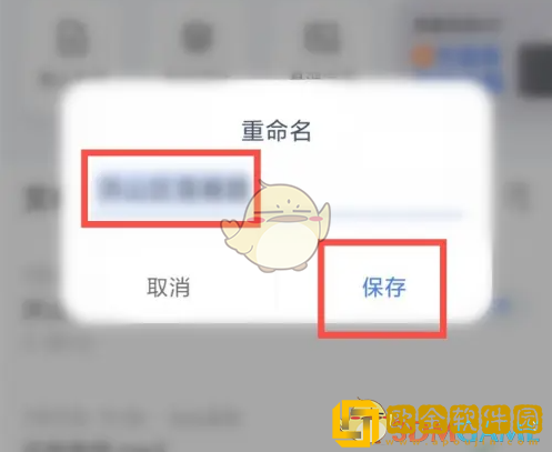 讯飞听见怎么修改文件名