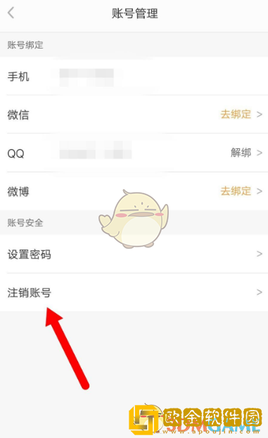 讯飞听见怎么注销账号