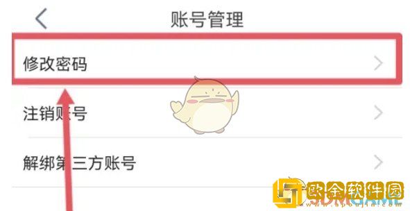 讯飞听见怎么改密码
