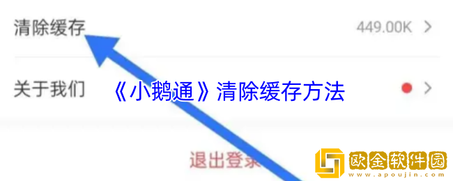 小鹅通怎么清理缓存-小鹅通清除缓存方法