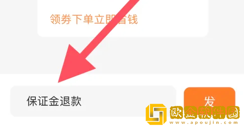 货拉拉保证金怎么退