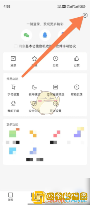 腾讯新闻怎么关闭广告
