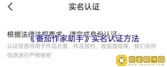 番茄作家助手怎么实名认证-番茄作家助手实名认证方法
