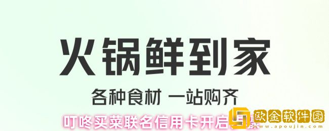 叮咚买菜联名信用卡怎么开启的-联名信用卡开启步骤