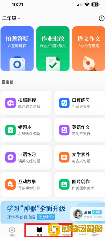 豆包爱学怎么错题举一反三