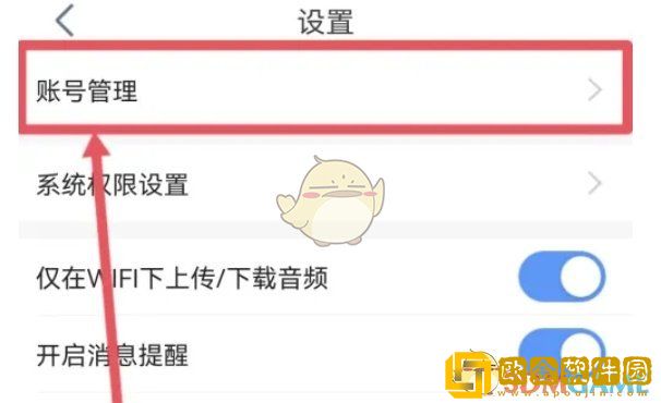 讯飞听见怎么改密码