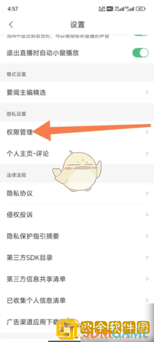 腾讯新闻怎么关闭广告