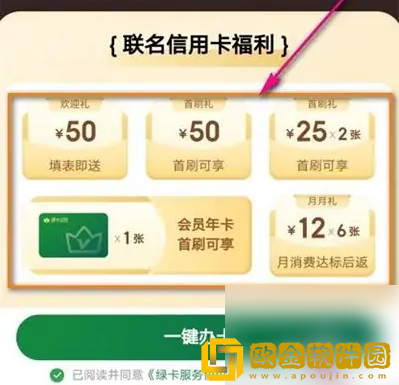 叮咚买菜联名信用卡怎么开启的