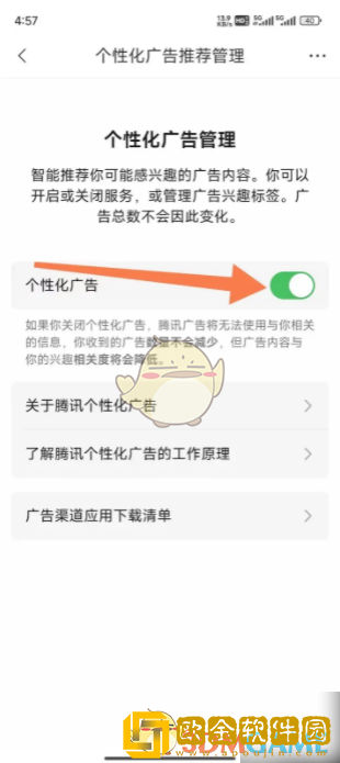 腾讯新闻怎么关闭广告