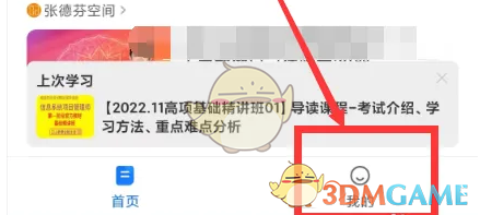 小鹅通怎么注销账号