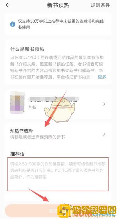 番茄作家助手怎么预热新书