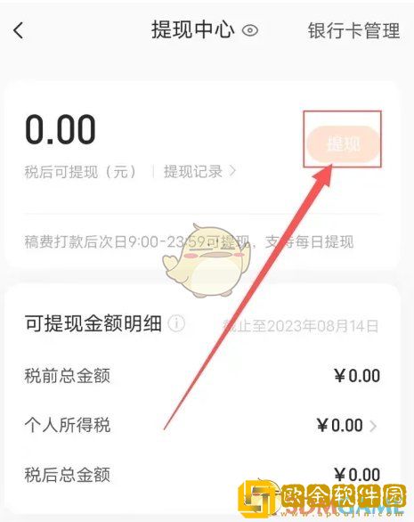 番茄作家助手怎么提现