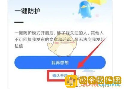 腾讯新闻怎么开启一键防护模式