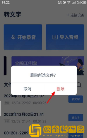 讯飞听见怎么删除录音