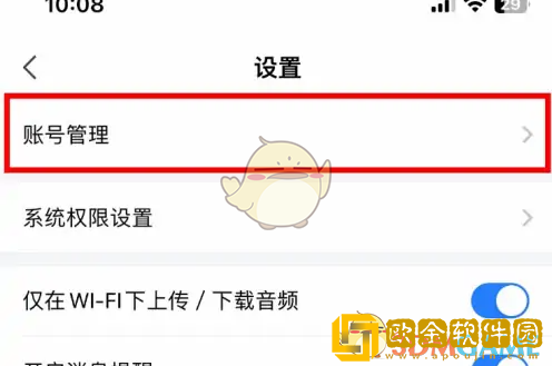 讯飞听见怎么解绑第三方账号