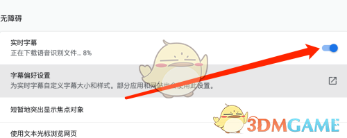 谷歌浏览器怎么打开实时字幕