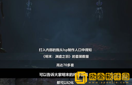 明末渊虚之羽服装多吗