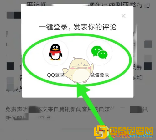 腾讯新闻怎么发评论