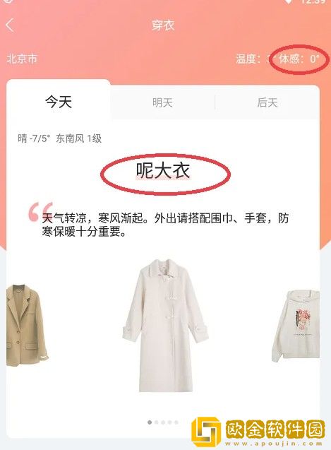 墨迹天气怎么看体感温度
