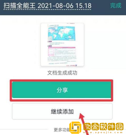 扫描全能王电子版照片怎么弄