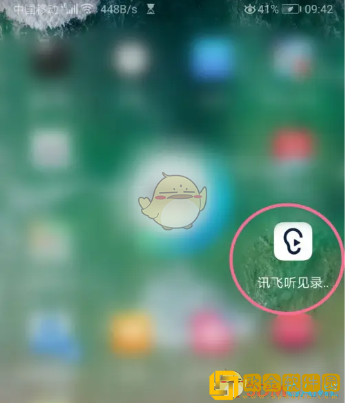 讯飞听见怎么看会议记录
