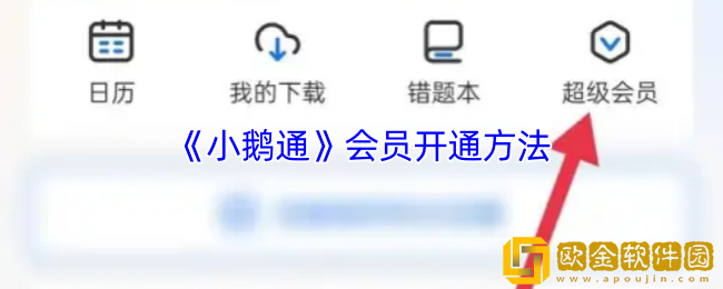 小鹅通怎么开会员-小鹅通会员开通方法