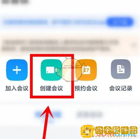 讯飞听见怎么创建会议