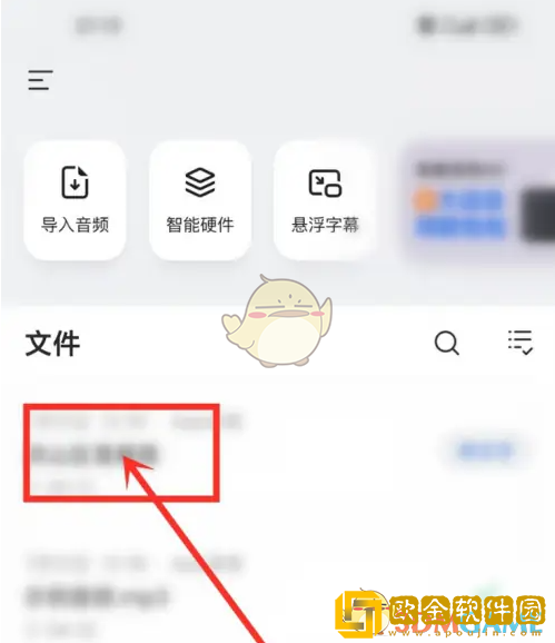 讯飞听见怎么修改文件名
