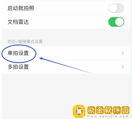 扫描全能王锐化设置在哪