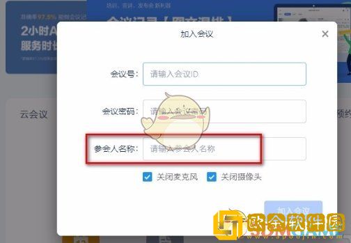 讯飞听见怎么加入会议