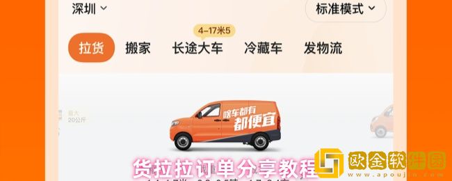 货拉拉订单怎么分享-订单共享教程