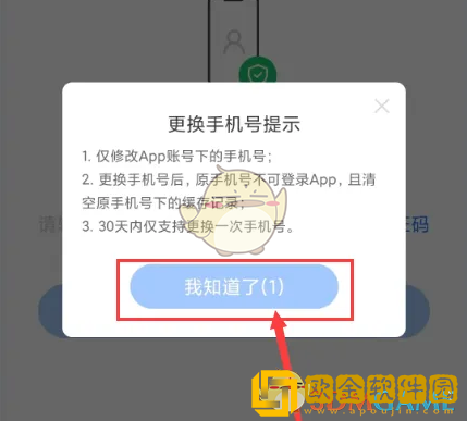 小鹅通怎么更改手机号