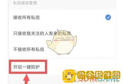 腾讯新闻怎么开启一键防护模式