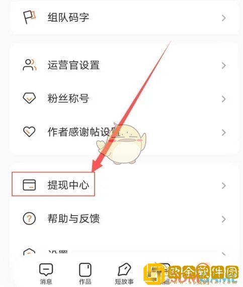 番茄作家助手怎么提现