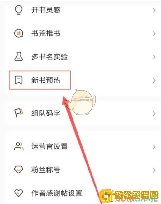 番茄作家助手怎么预热新书