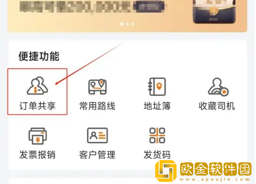 货拉拉订单怎么分享