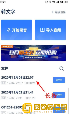 讯飞听见怎么删除录音