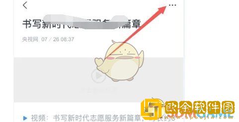 腾讯新闻怎么收藏