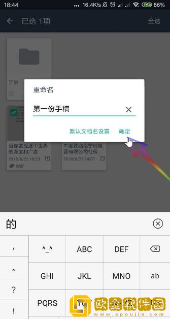 扫描全能王怎么重命名